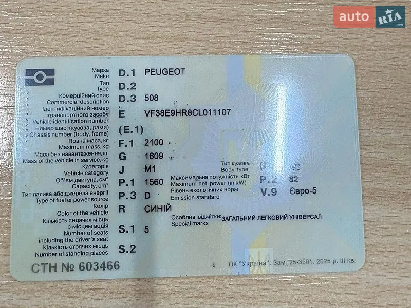 Универсал Peugeot 508 2012 в Долине документ