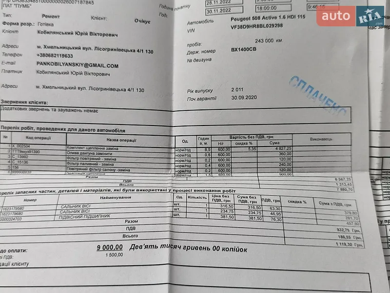 Седан Peugeot 508 2011 в Луцьку документ