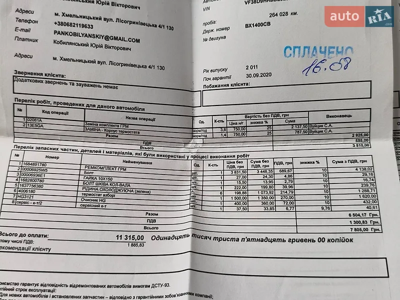 Седан Peugeot 508 2011 в Луцьку документ