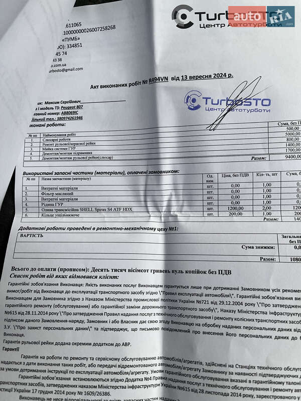 Минивэн Peugeot 807 2005 в Виннице фото 70 Минивэн Peugeot 807 2005 в Виннице