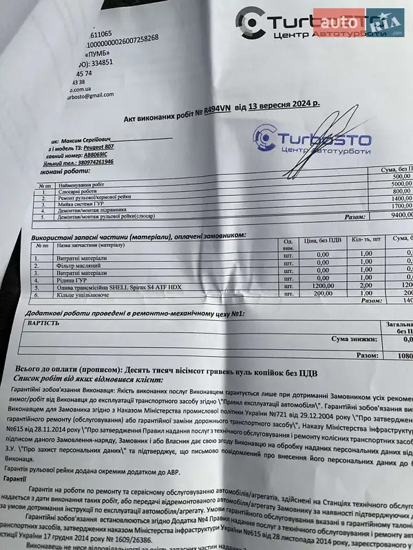 Минивэн Peugeot 807 2005 в Виннице документ 11 фото Минивэн Peugeot 807 2005 в Виннице документ