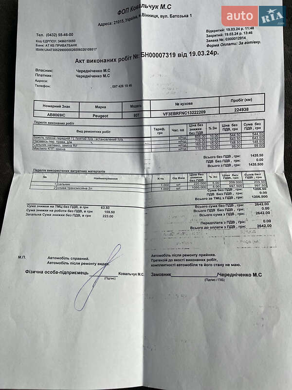 Минивэн Peugeot 807 2005 в Виннице фото 81 Минивэн Peugeot 807 2005 в Виннице