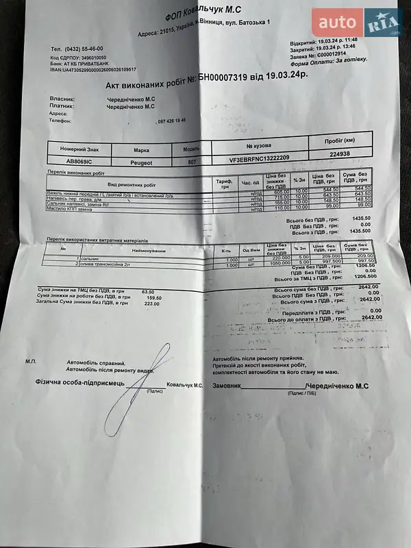 Минивэн Peugeot 807 2005 в Виннице документ 14 фото Минивэн Peugeot 807 2005 в Виннице документ