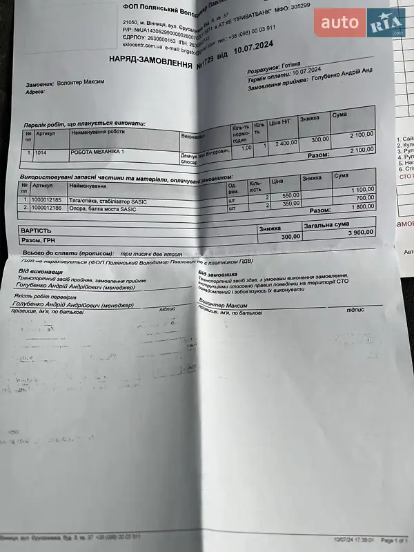 Минивэн Peugeot 807 2005 в Виннице документ 16 фото Минивэн Peugeot 807 2005 в Виннице документ