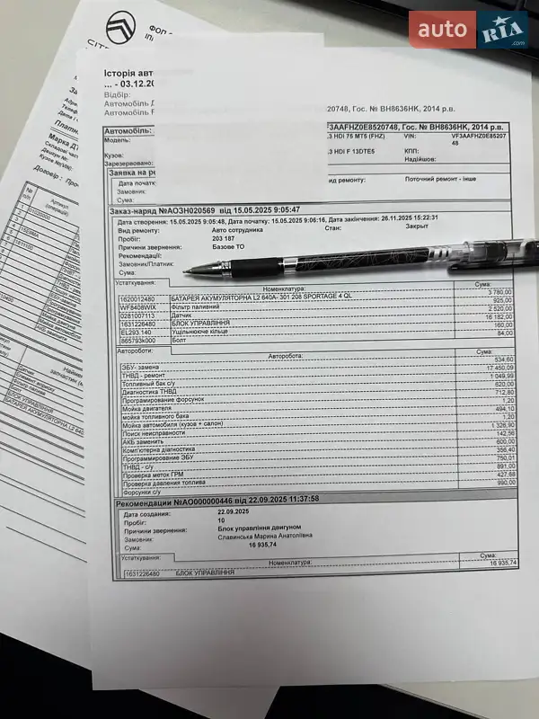 Грузовой фургон Peugeot Bipper 2014 в Одессе документ 2 фото Грузовой фургон Peugeot Bipper 2014 в Одессе документ