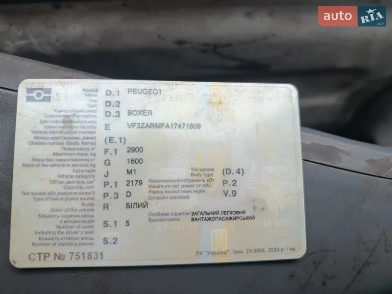 Универсал Peugeot Boxer 2005 в Бориславе документ 3 фото Универсал Peugeot Boxer 2005 в Бориславе документ