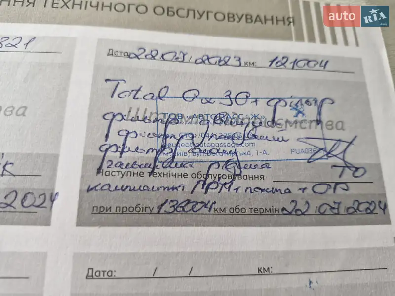 Мінівен Peugeot Rifter 2020 в Києві документ 4 фото Мінівен Peugeot Rifter 2020 в Києві документ