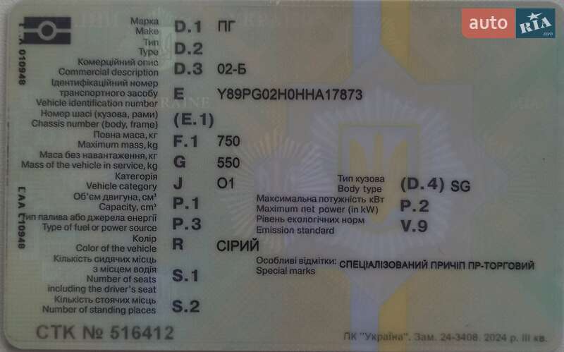 Інші причепи ПГ 02-Б 2017 в Полтаві