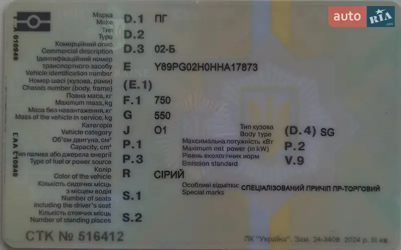 Інші причепи ПГ 02-Б 2017 в Полтаві документ