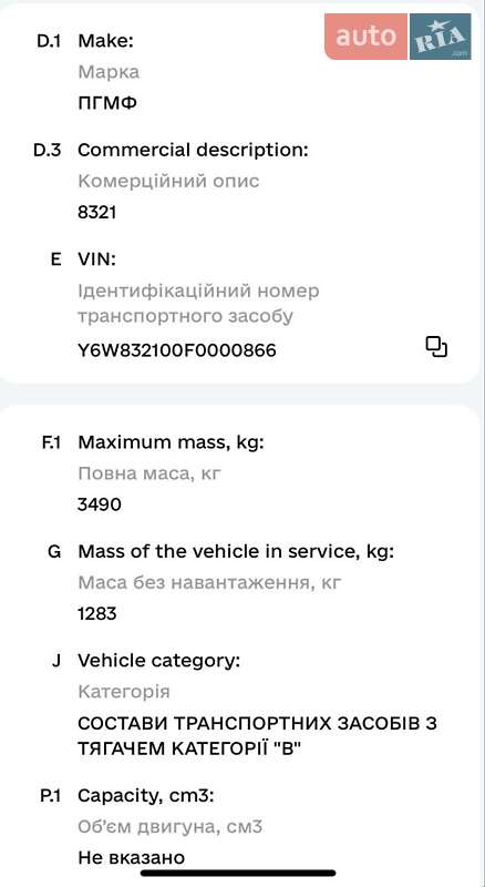 Другие прицепы ПГМФ 8315 2015 в Ковеле