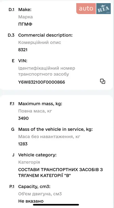 Другие прицепы ПГМФ 8315 2015 в Ковеле документ