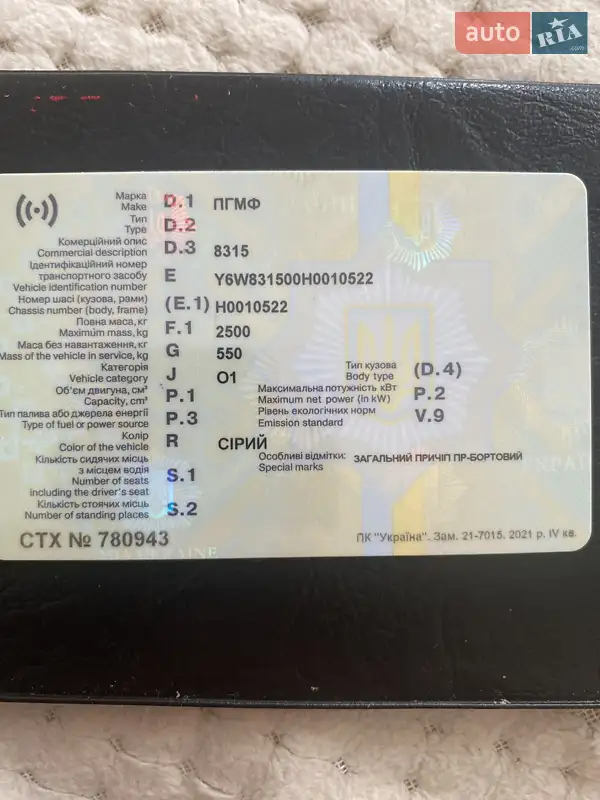 Легковой прицеп ПГМФ 8315 2017 в Дрогобыче документ