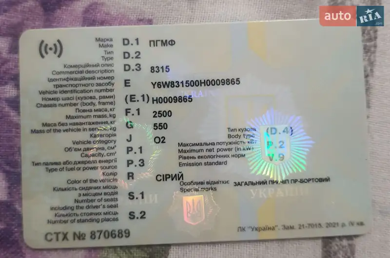 Легковой прицеп ПГМФ 8315 2017 в Апостолово документ