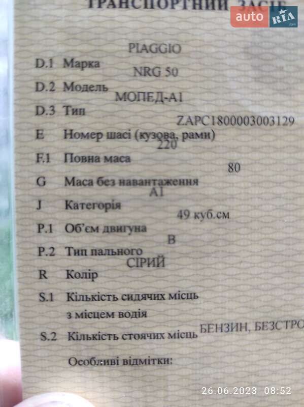 Скутер Piaggio NRG 50 2008 в Тернополе