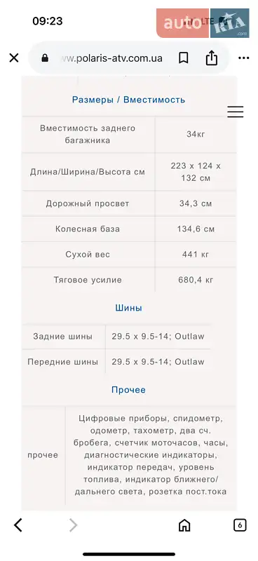 Квадроцикл утилитарный Polaris Sportsman XP 1000 High liftrer 2016 в Стрые документ 4 фото Квадроцикл утилитарный Polaris Sportsman XP 1000 High liftrer 2016 в Стрые документ