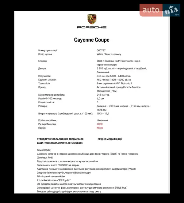 Внедорожник / Кроссовер Porsche Cayenne Coupe 2020 в Киеве документ