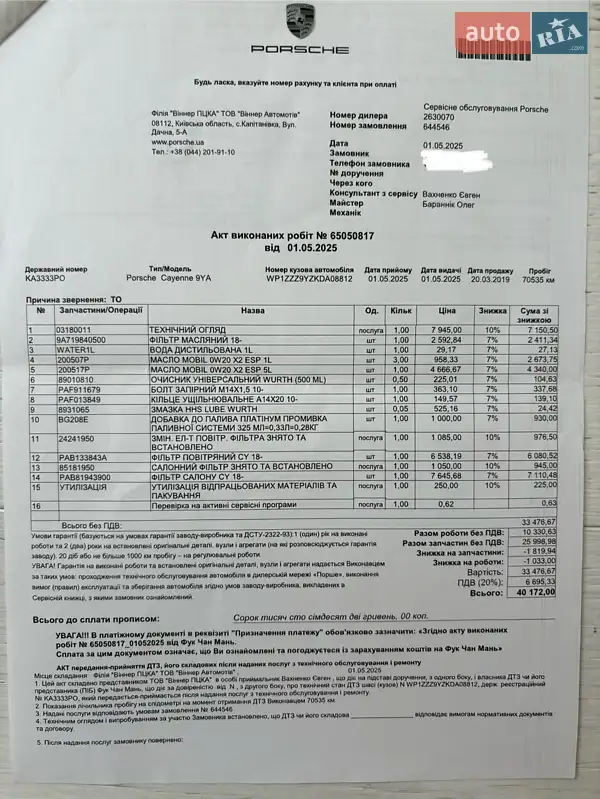 Позашляховик / Кросовер Porsche Cayenne 2018 в Києві документ
