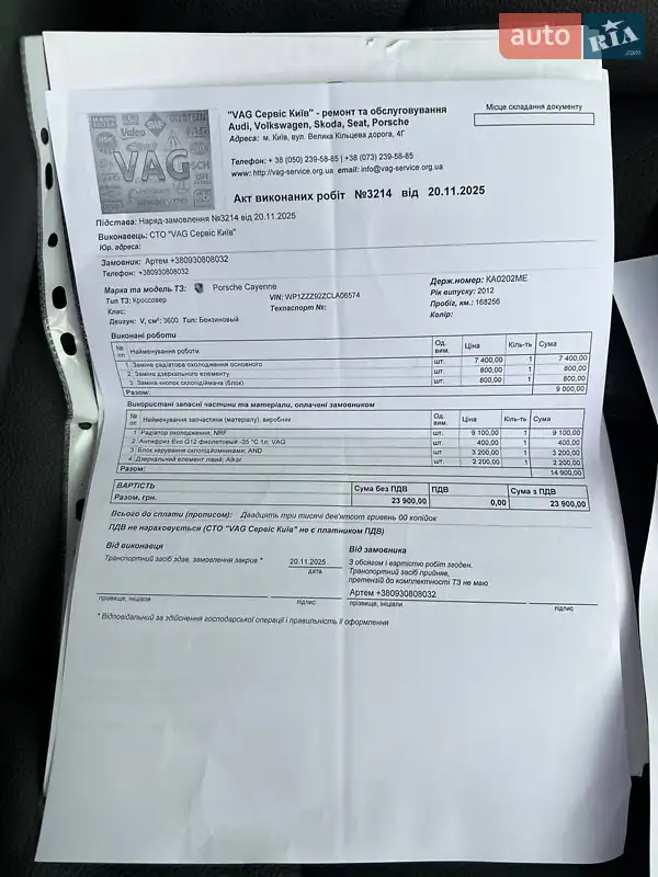 Внедорожник / Кроссовер Porsche Cayenne 2012 в Киеве документ 2 фото Внедорожник / Кроссовер Porsche Cayenne 2012 в Киеве документ