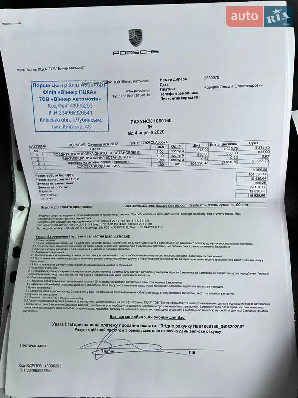 Внедорожник / Кроссовер Porsche Cayenne 2012 в Киеве документ 5 фото Внедорожник / Кроссовер Porsche Cayenne 2012 в Киеве документ