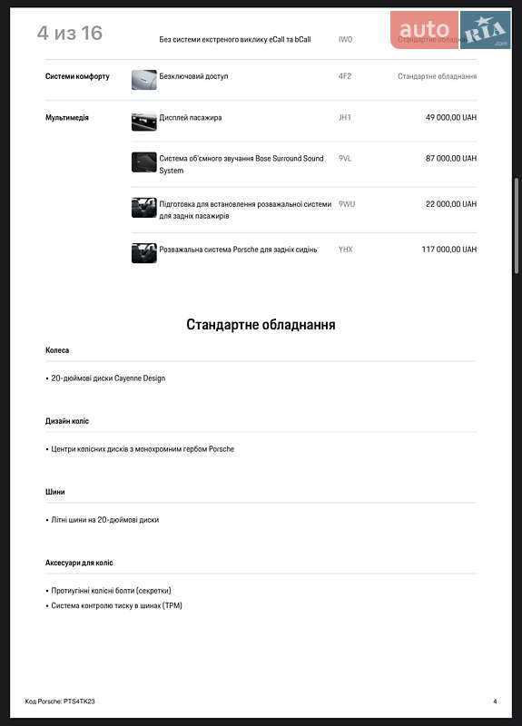 Внедорожник / Кроссовер Porsche Cayenne 2025 в Киеве фото 172 Внедорожник / Кроссовер Porsche Cayenne 2025 в Киеве