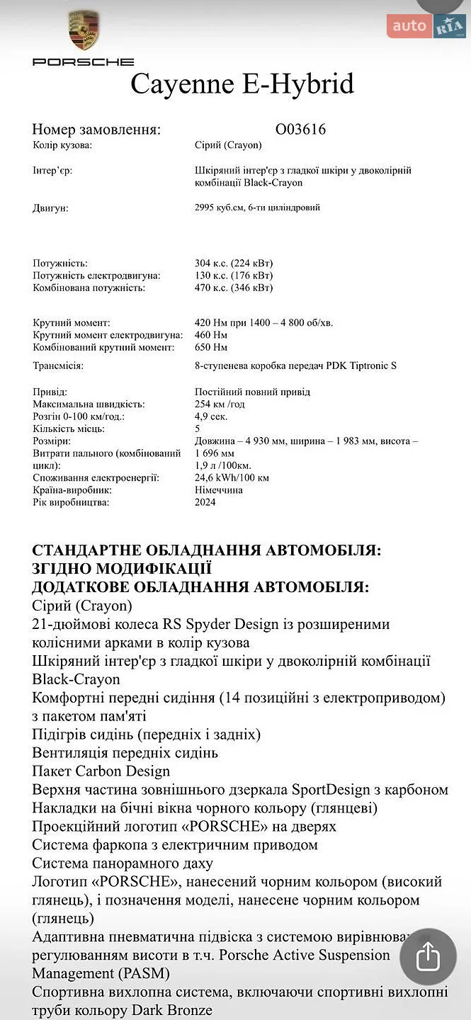 2024 Porsche Cayenne - мініатюра 80