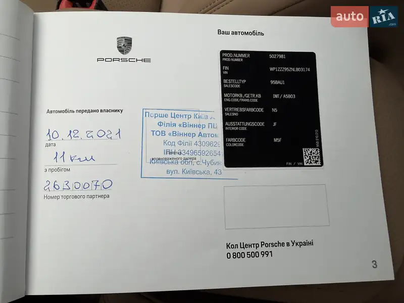 Внедорожник / Кроссовер Porsche Macan 2021 в Киеве документ