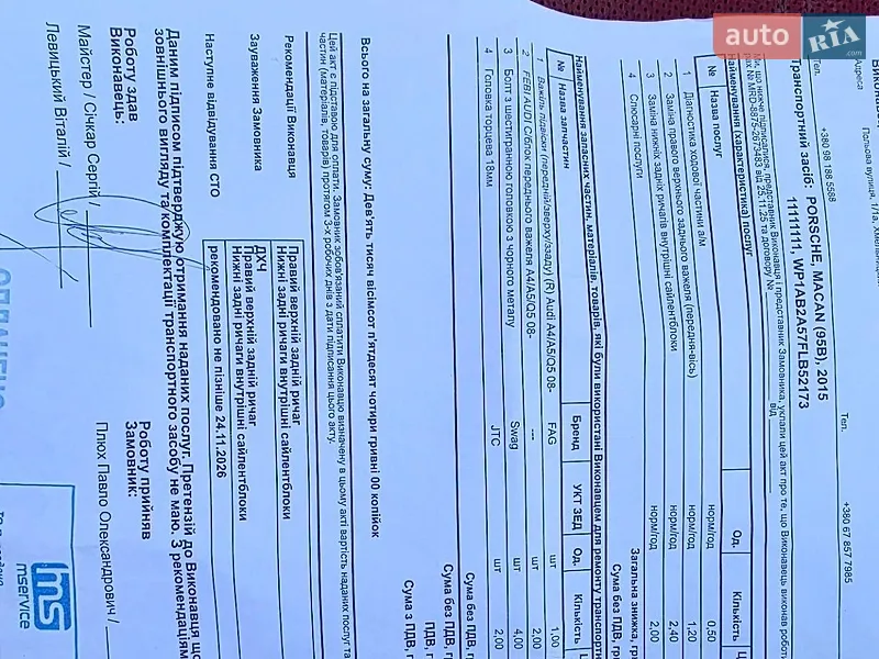 Внедорожник / Кроссовер Porsche Macan 2015 в Хмельницком документ