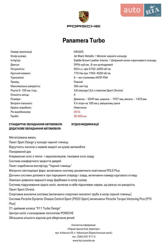 Фастбэк Porsche Panamera 2016 в Киеве