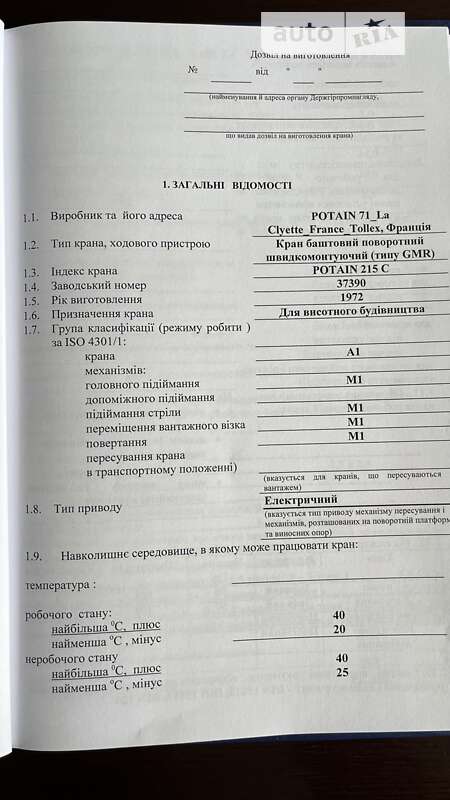 Баштовий кран Potain G20/15C 1972 в Тернополі