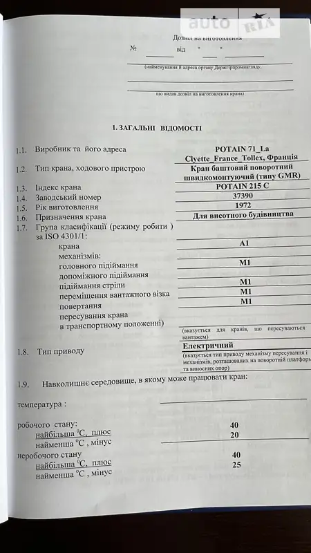Баштовий кран Potain G20/15C 1972 в Тернополі документ