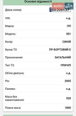 Другие прицепы ПП ПП-5 2005 в 