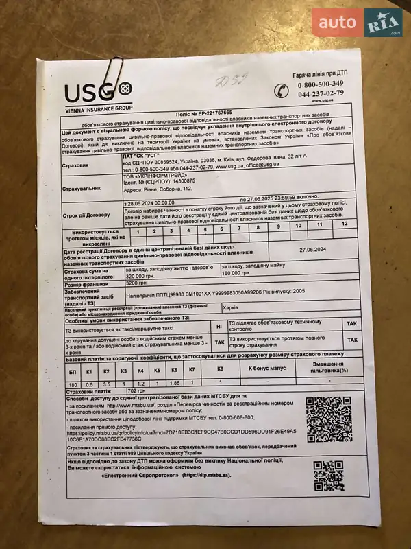 Цистерна напівпричіп ППТ 99981 2005 в Вінниці документ