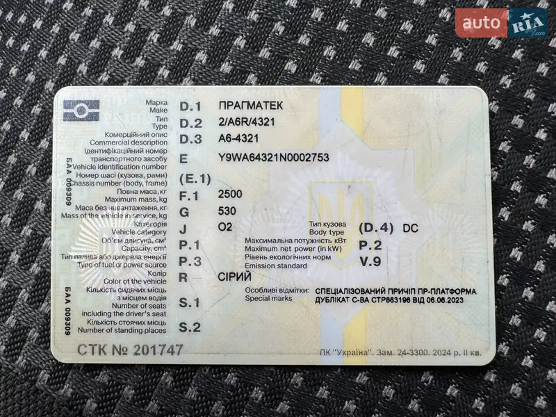 Лафет Pragmatec A6 2022 в Тульчине документ 2 фото Лафет Pragmatec A6 2022 в Тульчине документ