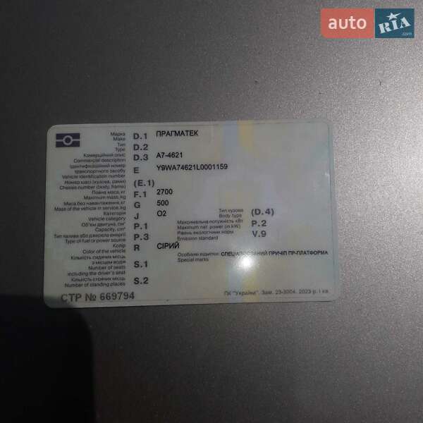 Лафет Pragmatec A7 2020 в Бережанах