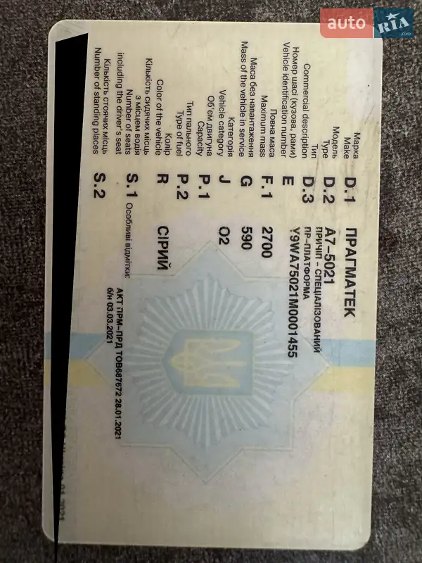 Лафет Pragmatec A7 2021 в Чернівцях документ