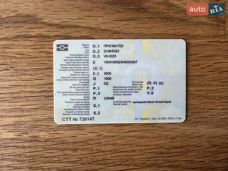 Автовоз Pragmatec V9 2022 в Луцьку
