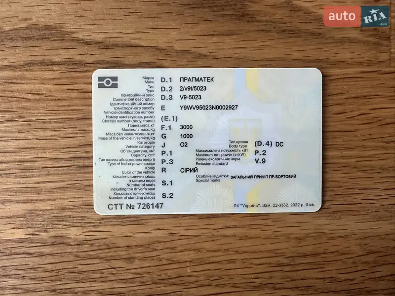 Автовоз Pragmatec V9 2022 в Луцке документ 2 фото Автовоз Pragmatec V9 2022 в Луцке документ