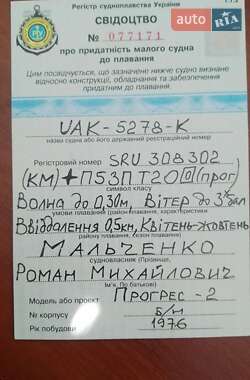 Лодка Прогресс 2 1976 в Херсоне
