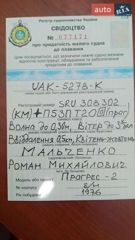 Лодка Прогресс 2 1976 в Херсоне