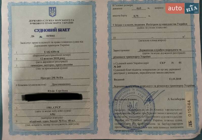 Човен Прогресс 2М 1981 в Херсоні