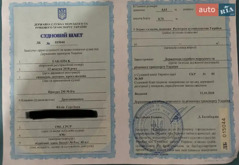 Човен Прогресс 2М 1981 в Херсоні документ