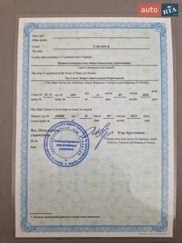 Катер Прогресс 4 2024 в Павлограде документ