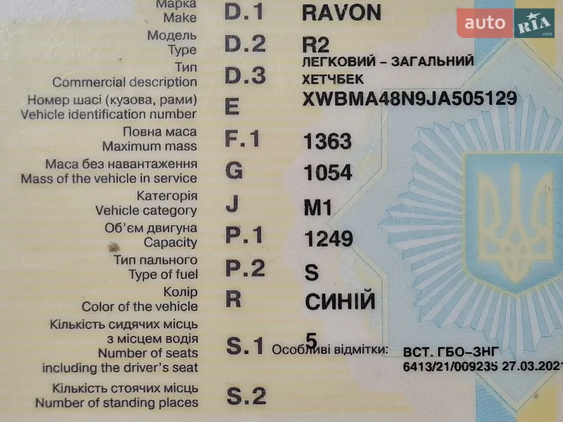 Хэтчбек Ravon R2 2017 в Запорожье документ