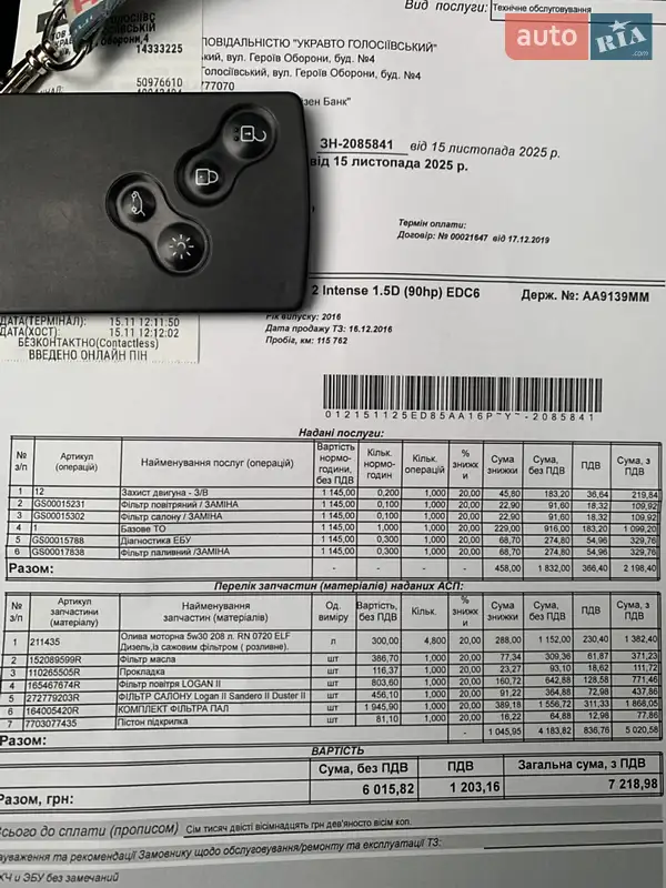 Позашляховик / Кросовер Renault Captur 2016 в Києві документ 7 фото Позашляховик / Кросовер Renault Captur 2016 в Києві документ