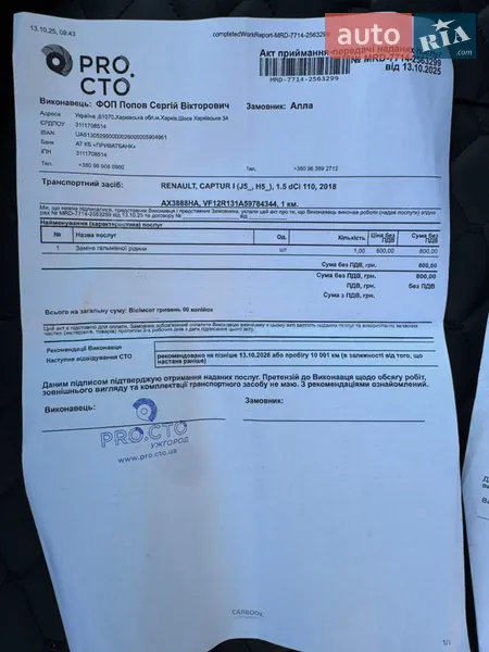 Позашляховик / Кросовер Renault Captur 2018 в Хмельницькому документ