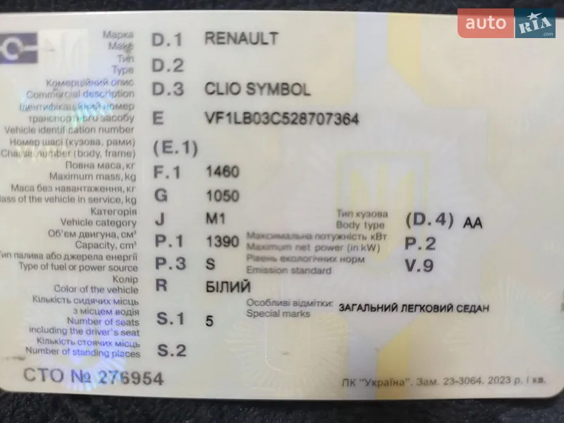 Седан Renault Clio Symbol 2003 в Ивано-Франковске документ