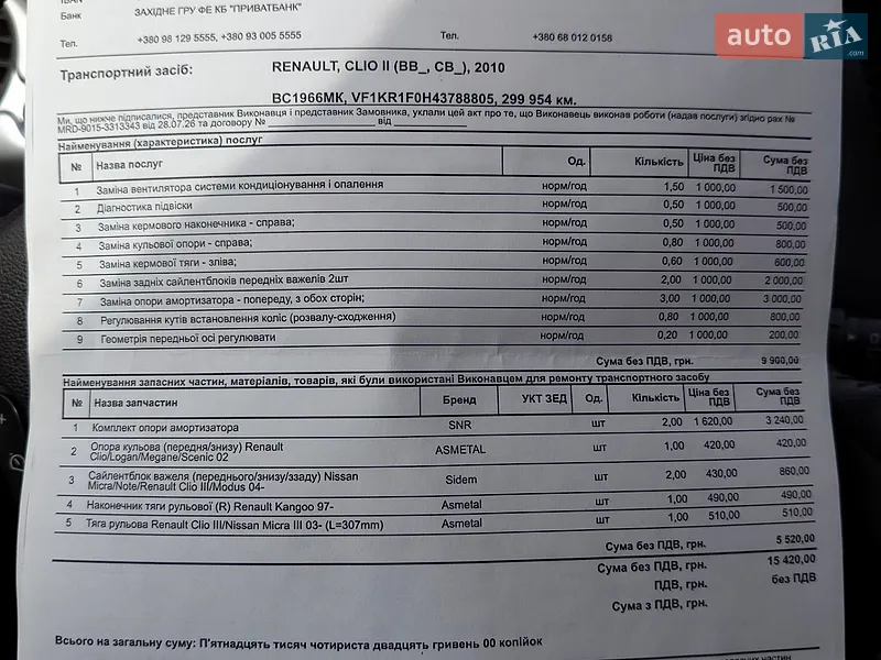 Універсал Renault Clio 2010 в Львові документ 2 фото Універсал Renault Clio 2010 в Львові документ