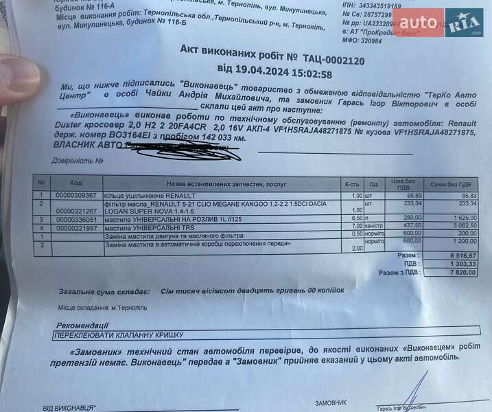 Внедорожник / Кроссовер Renault Duster 2012 в Тернополе
