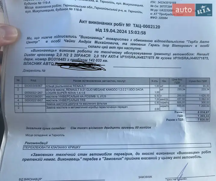 Внедорожник / Кроссовер Renault Duster 2012 в Тернополе документ
