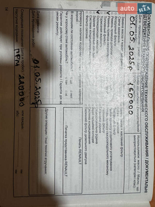 Внедорожник / Кроссовер Renault Duster 2012 в Каменец-Подольском фото 26 Внедорожник / Кроссовер Renault Duster 2012 в Каменец-Подольском